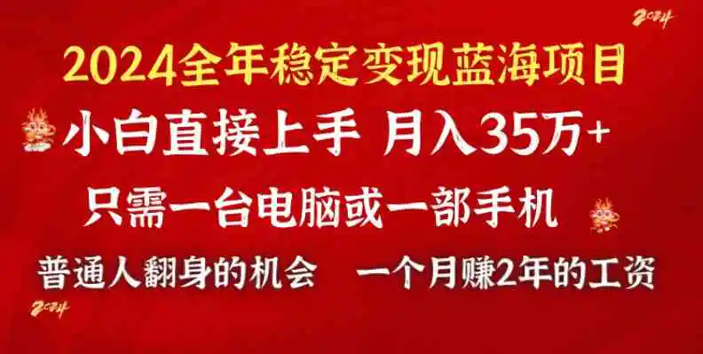 （8984期）2024蓝海项目 小游戏直播 单日收益10000+，月入35W,小白当天上手插图