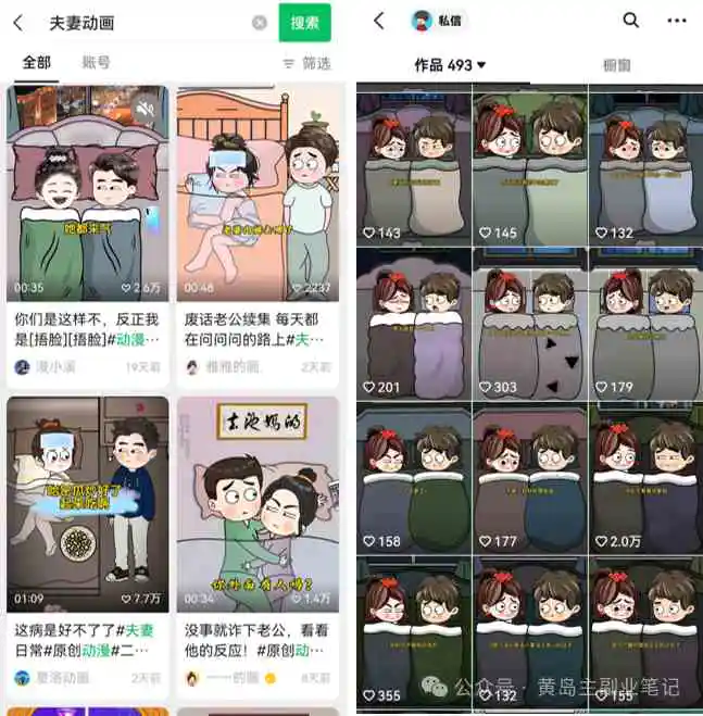 (9265期)2024视频号夫妻情感动漫变现分享课 一套玩法全过程给你讲出来(教程+素材)插图1 (9265期)2024视频号夫妻情感动漫变现分享课 一套玩法全过程给你讲出来(教程+素材)插图1
