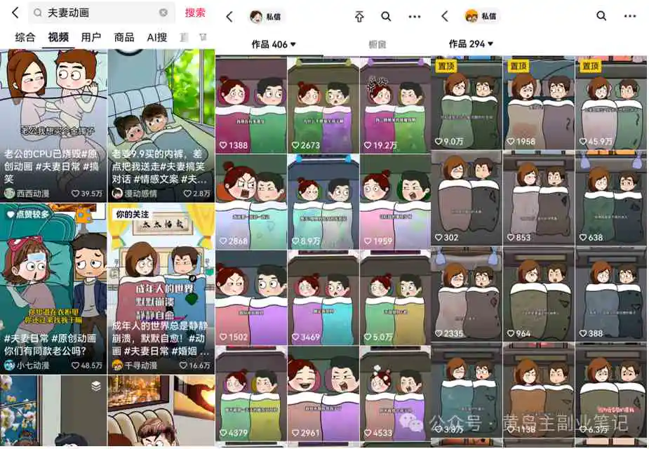 (9265期)2024视频号夫妻情感动漫变现分享课 一套玩法全过程给你讲出来(教程+素材)插图2 (9265期)2024视频号夫妻情感动漫变现分享课 一套玩法全过程给你讲出来(教程+素材)插图2