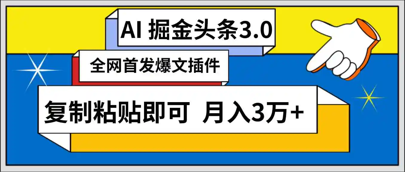 （9408期）AI自动生成头条，三分钟轻松发布内容，复制粘贴即可， 保守月入3万+插图