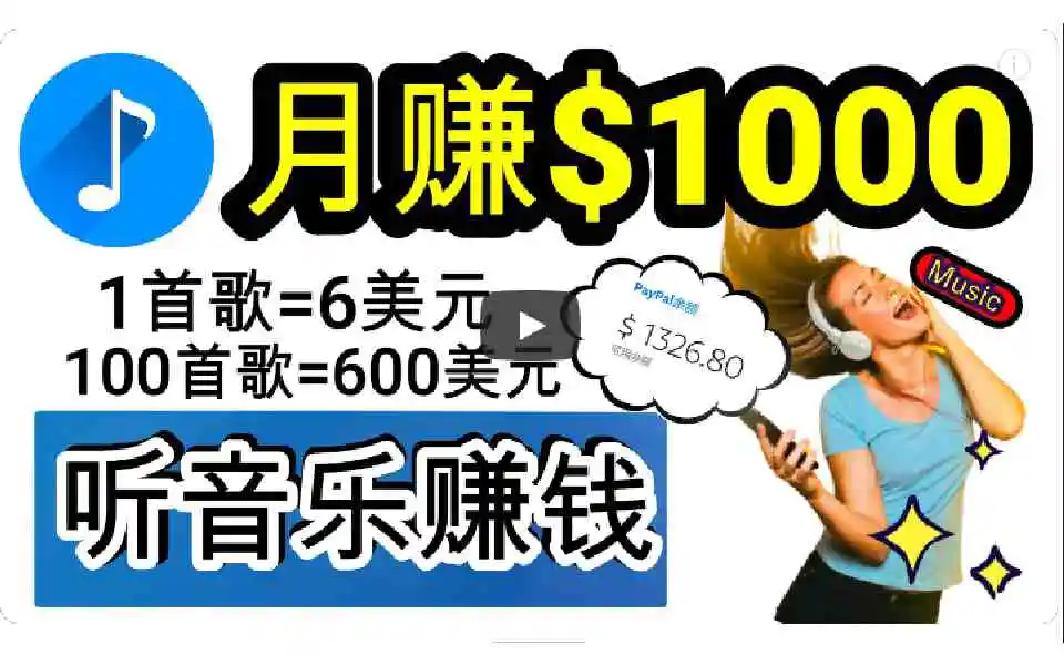 （9478期）2024年独家听歌曲轻松赚钱，每天30分钟到1小时做歌词转录客，小白日入300+插图