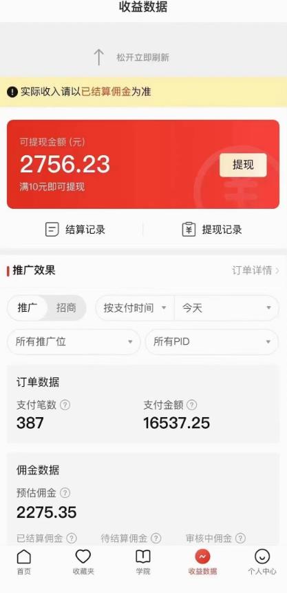 拼多多无人直播不封号玩法，0投入，3天必起，日入1000 