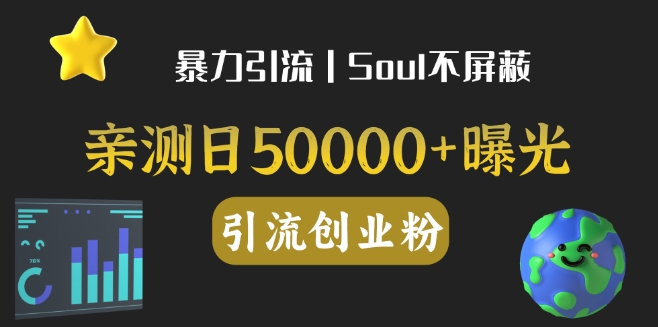 亲测日引500 创业粉丨有手就行的全行业暴力引流创业粉