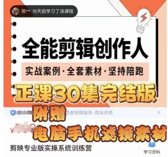 全能剪辑创作人，剪映专业版实操系统训练营，全面提升剪映剪辑技巧