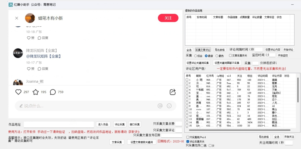 小红薯评论区精准采集，10月27最新更新版本