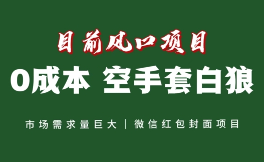 风口项目，空手套白狼项目，一键生成自己店铺赚取佣金，0投资高回报