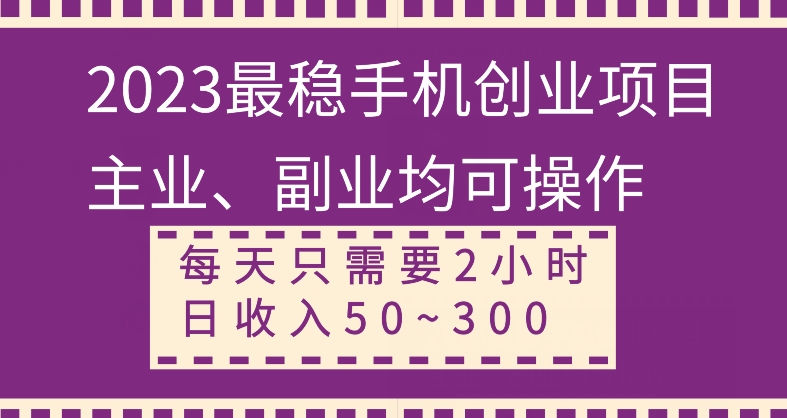 【全网变现首发】新手实操单号日入500 ，渠道收益稳定，项目可批量放大