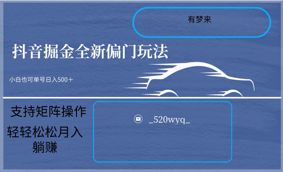 图片[1]-2024抖音视频全新升级掘金队游戏玩法5.0，新手在家也能轻轻松松日入500＋，适用引流矩阵实际操作-暖阳网-优质付费教程和创业项目大全