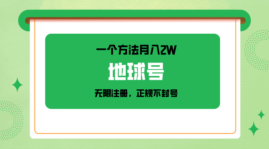 图片[1]-一个月入2W的办法，微信无限申请注册，靠谱实际操作防封号-暖阳网-优质付费教程和创业项目大全