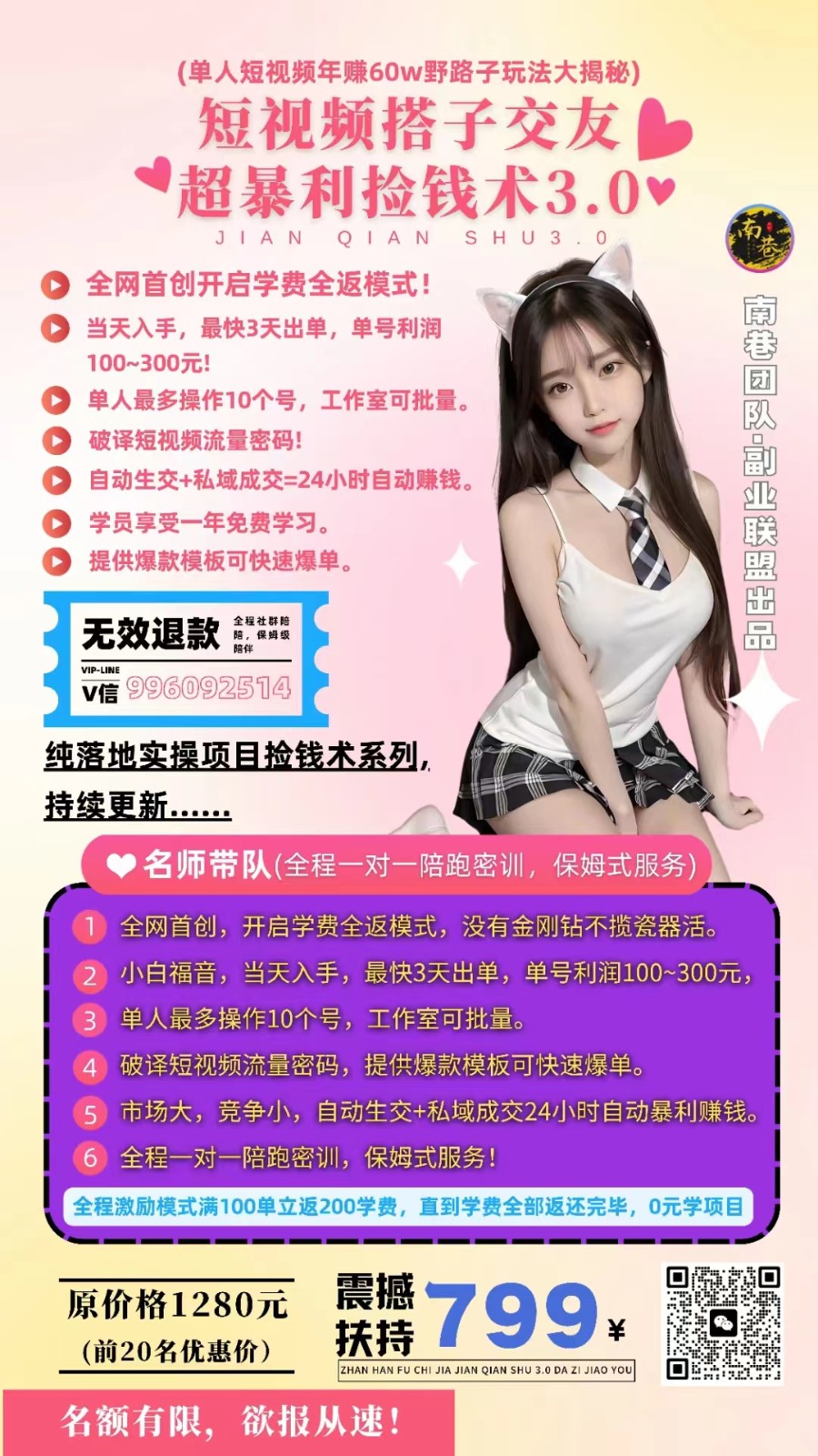 图片[1]-1人小视频年赚60w歪门邪道游戏玩法大曝光(小视频搭子交朋友超爆利拾钱术3.0)-暖阳网-优质付费教程和创业项目大全