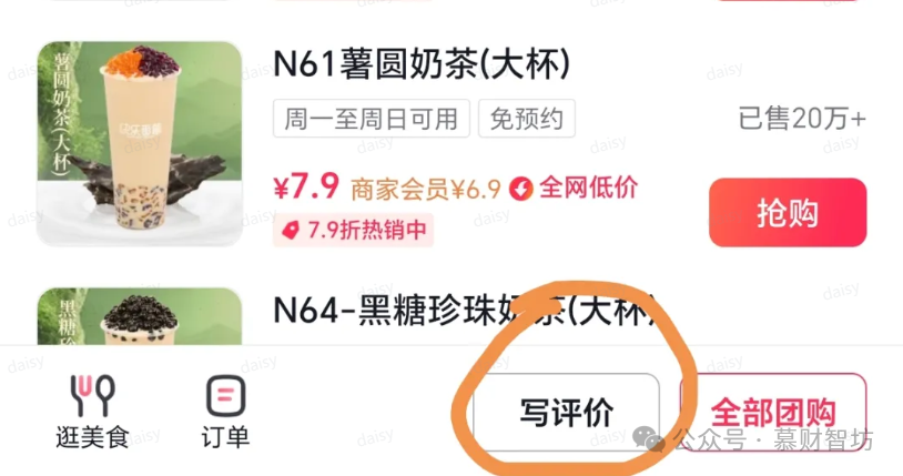 图片[4]-抖音评价薅羊毛，30-50元，邀请一个20元，人人都有【附入口】-创业资源网