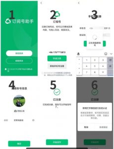 订阅号无限注册+服务号免费改名-教程-网创资源大全