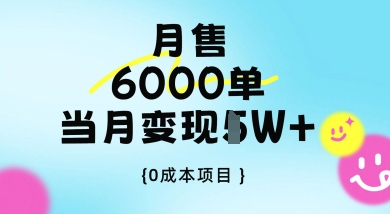 卖手机AI壁纸，月销6000多单，单月收益过1W 