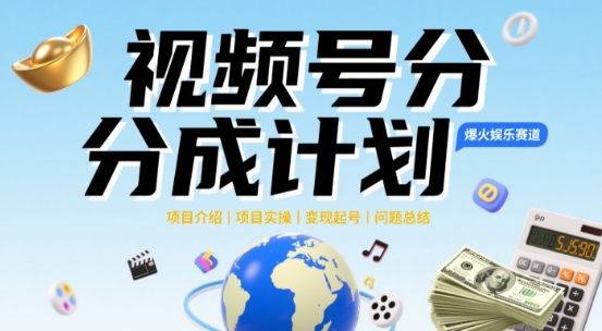 视频号2025治愈系新赛道，100%原创视频，几分钟一条原创视频