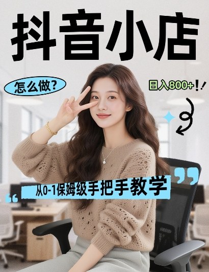 最新线上电商运营项目,打造高转化,可复制的电商盈利模式,日入8张【揭秘】-网创资源大全