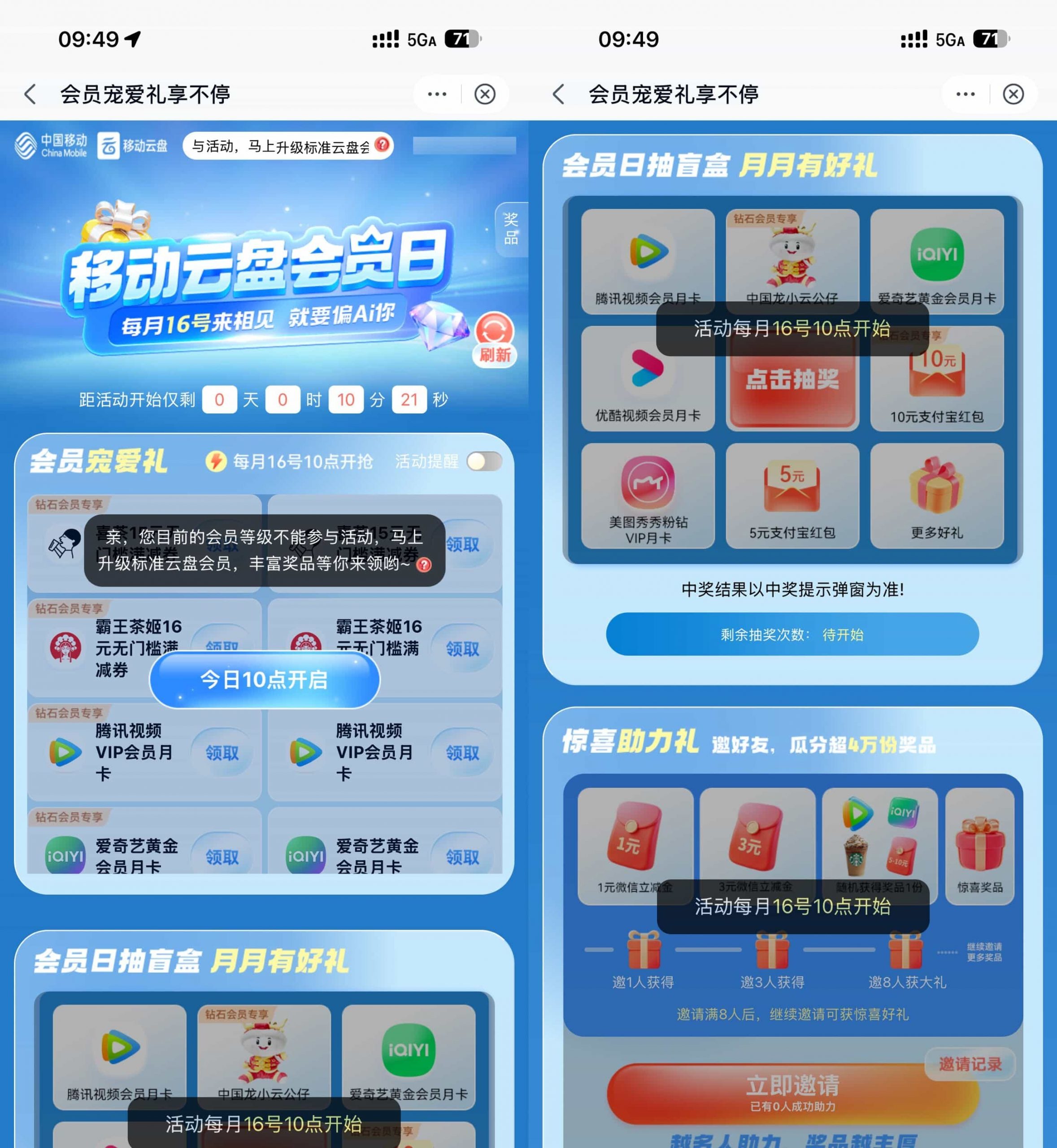 移动云盘会员日10点领视频会员-网创资源大全