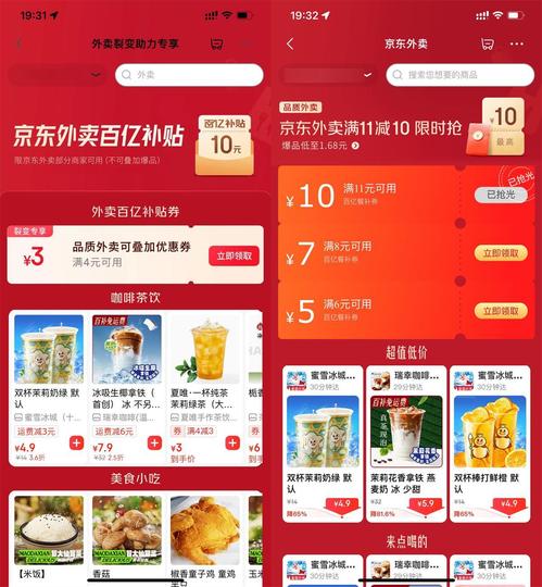 京东每日领神券喝奶茶/干饭