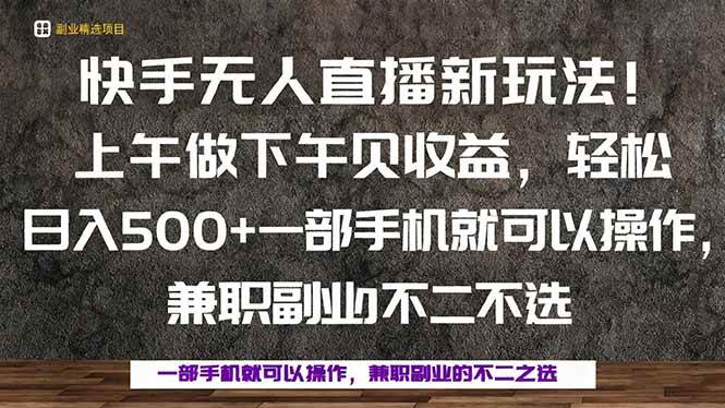图片[1]-（16119期）一部手机，上午做 下午见收益，学会秒上手，轻松日入500+-网创资源大全