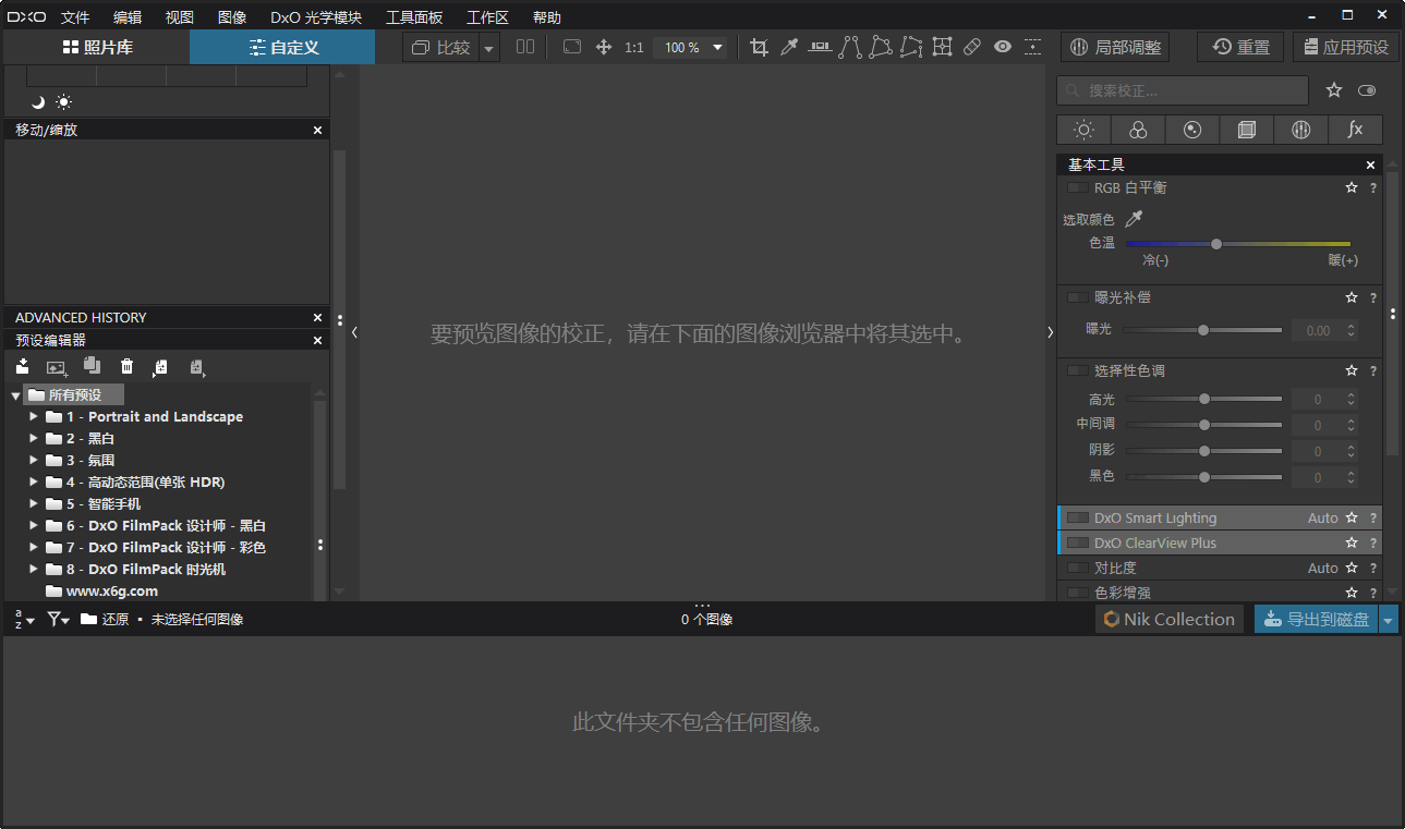 DxO PhotoLab v9.0.2 Build 68中文破解版-趣奇资源网-第4张图片
