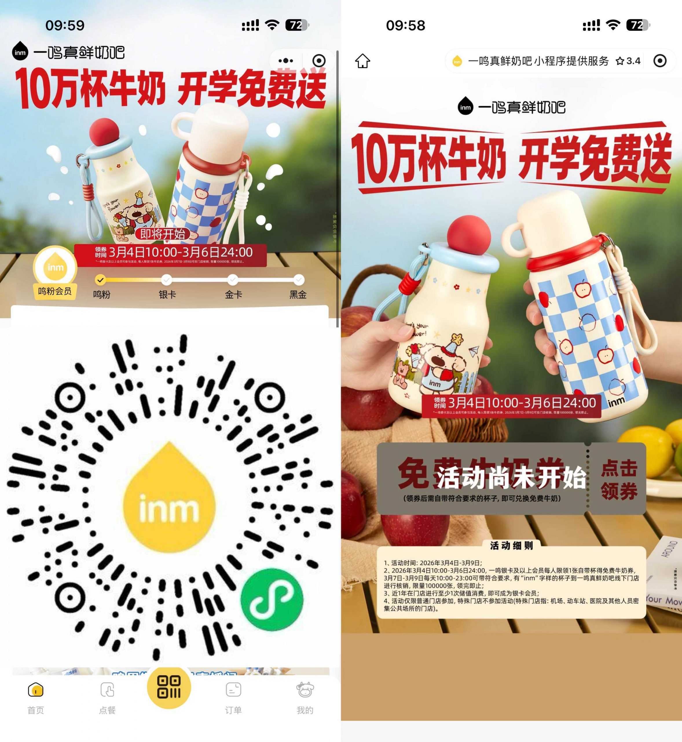 一鸣真鲜奶吧领10万份牛奶券-网创资源大全