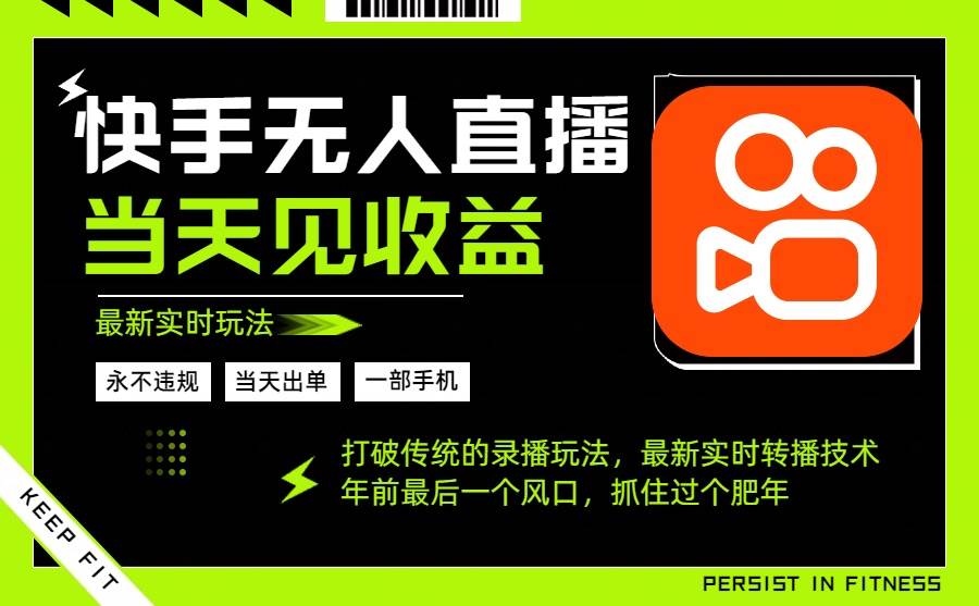 （16471期）年前最后一个风口项目，跟上就吃肉，一部手机就可以从操作，轻松日入500+-网创资源大全