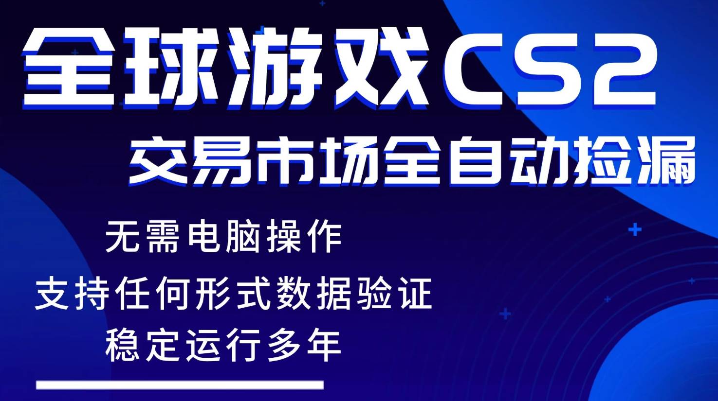 （17765期）游戏搬砖智能挂机神器全自动操作，一键批量扫货，稳健变现超久，小白轻松入门，一…-网创资源大全