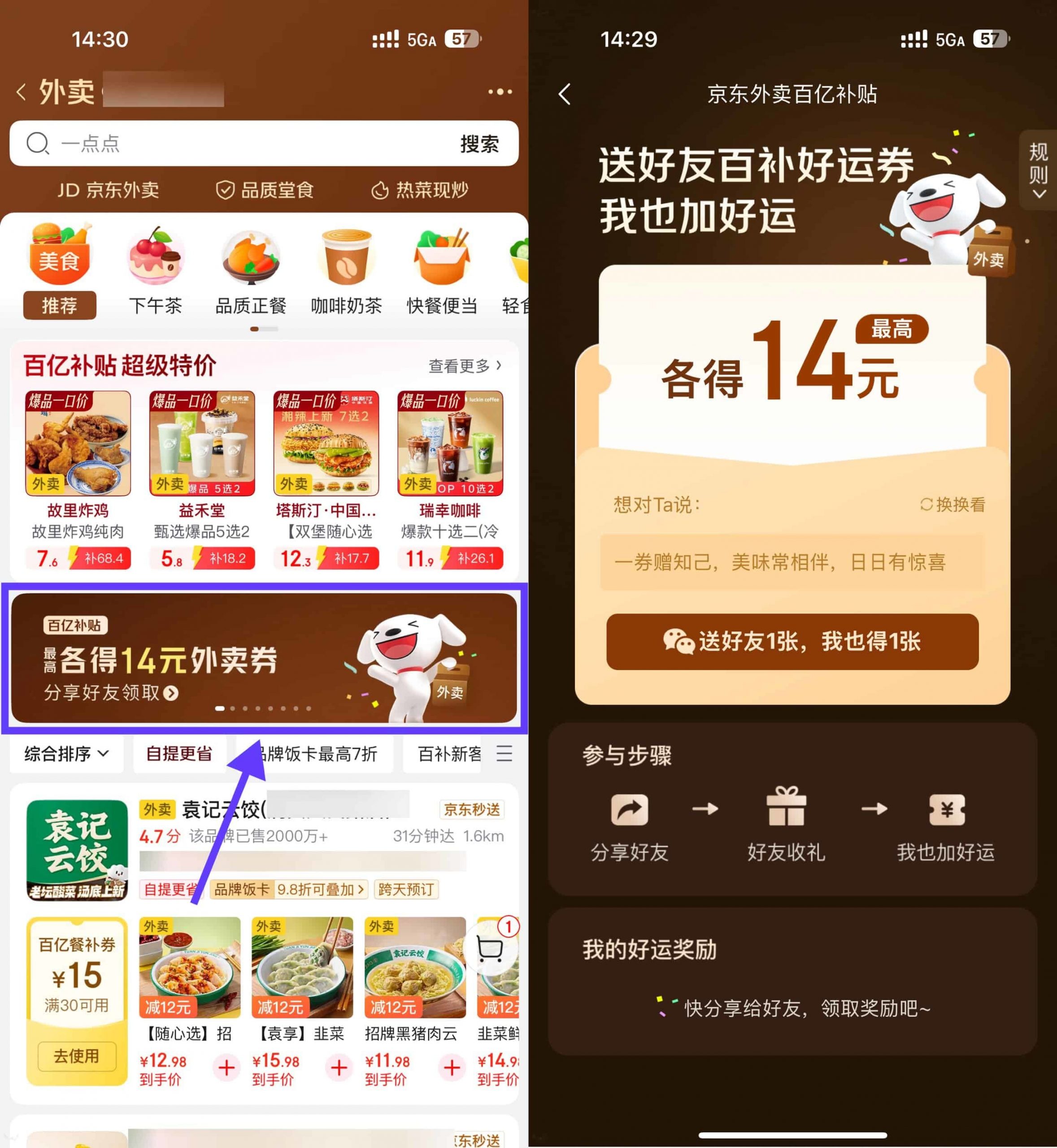京东送好友相互得14亓外卖券-网创资源大全