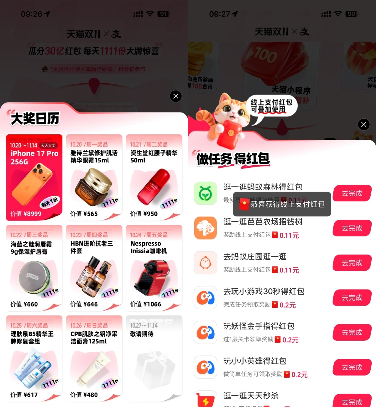 支付宝双11每天抽1111份实物-网创资源大全