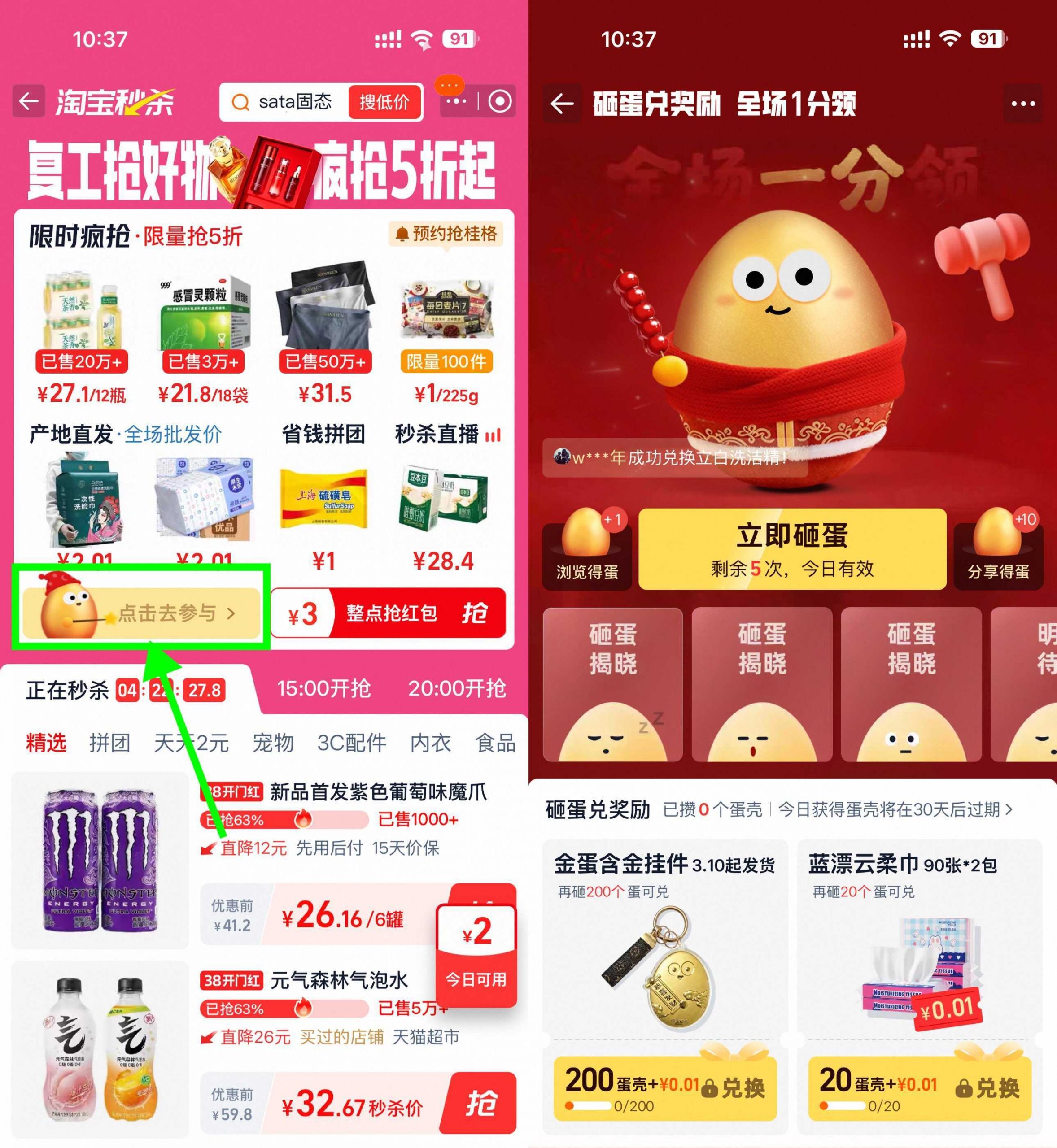 淘宝天天砸金蛋兑0.01亓实物-网创资源大全