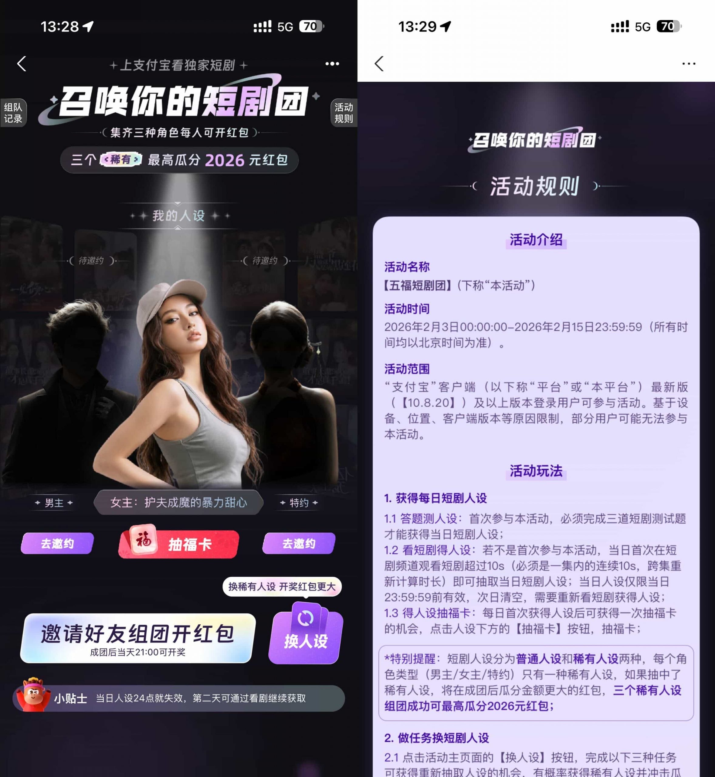 支付宝短剧人设组团抽2026亓-网创资源大全