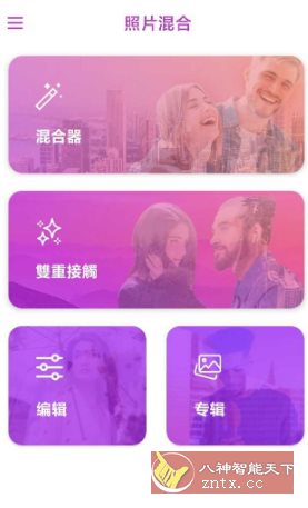 照片混合5.7.0高级版-网创资源大全