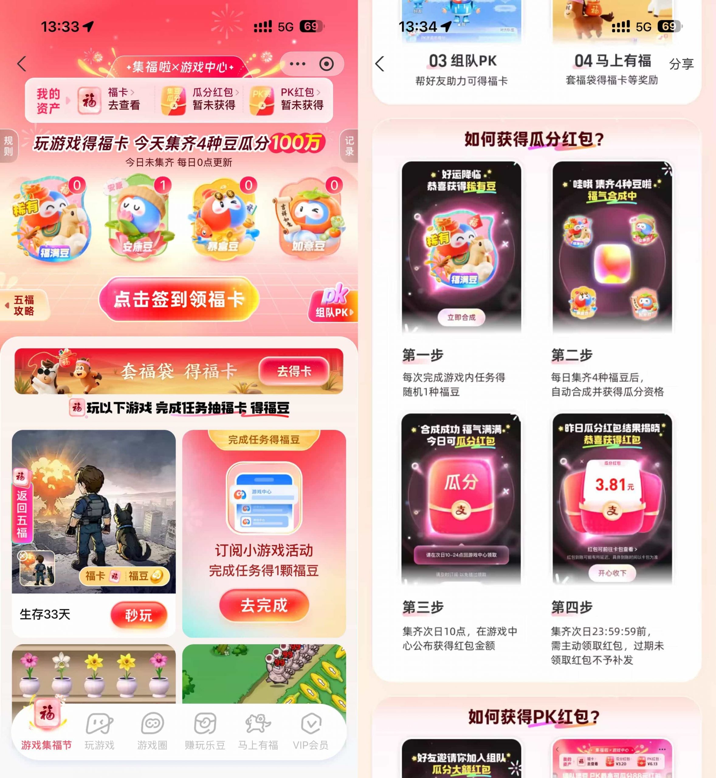 支付宝游戏中心集福豆分红包-网创资源大全