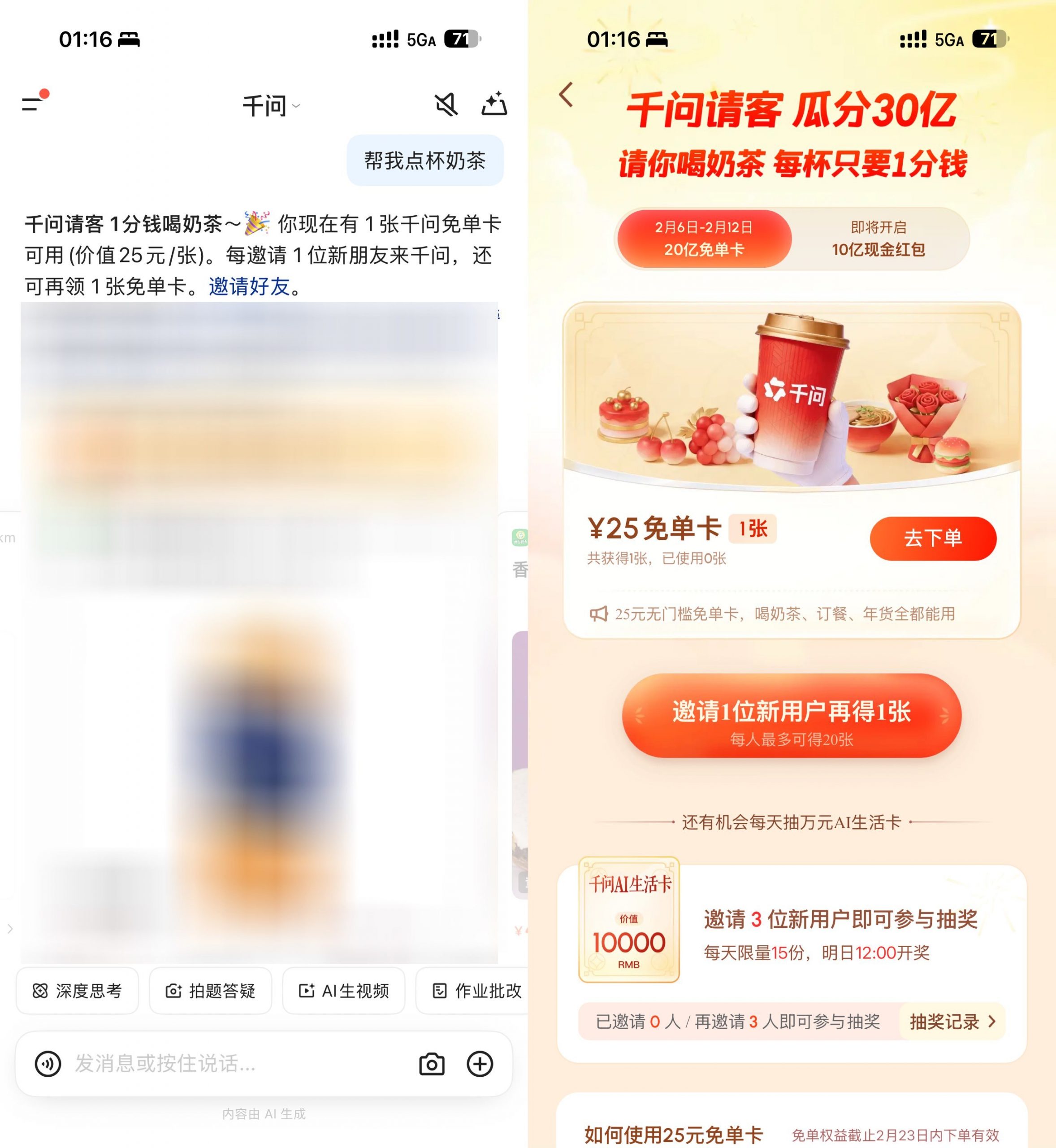 千问领最高21张奶茶免单券-网创资源大全