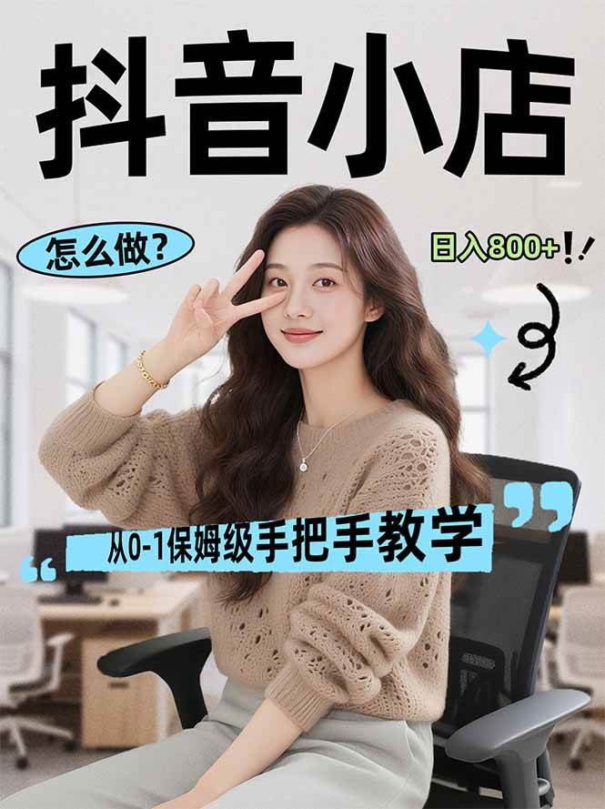 （17768期）线上电商运营项目，三天起店，零囤货、轻资产、易复制、时间灵活、品类灵活，建立长期作战规划-网创资源大全