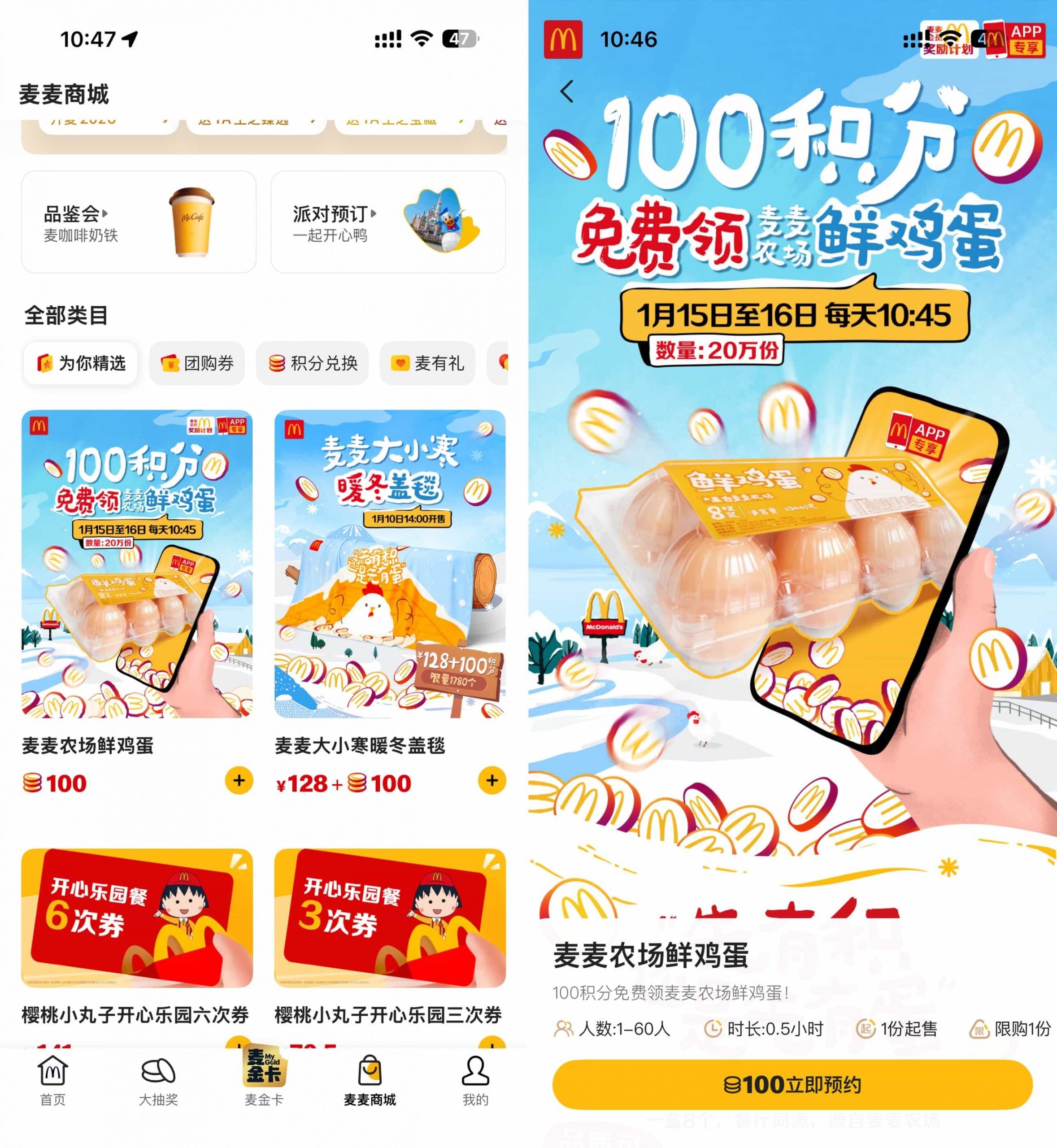 麦当劳100积分兑换8枚鲜鸡蛋-网创资源大全
