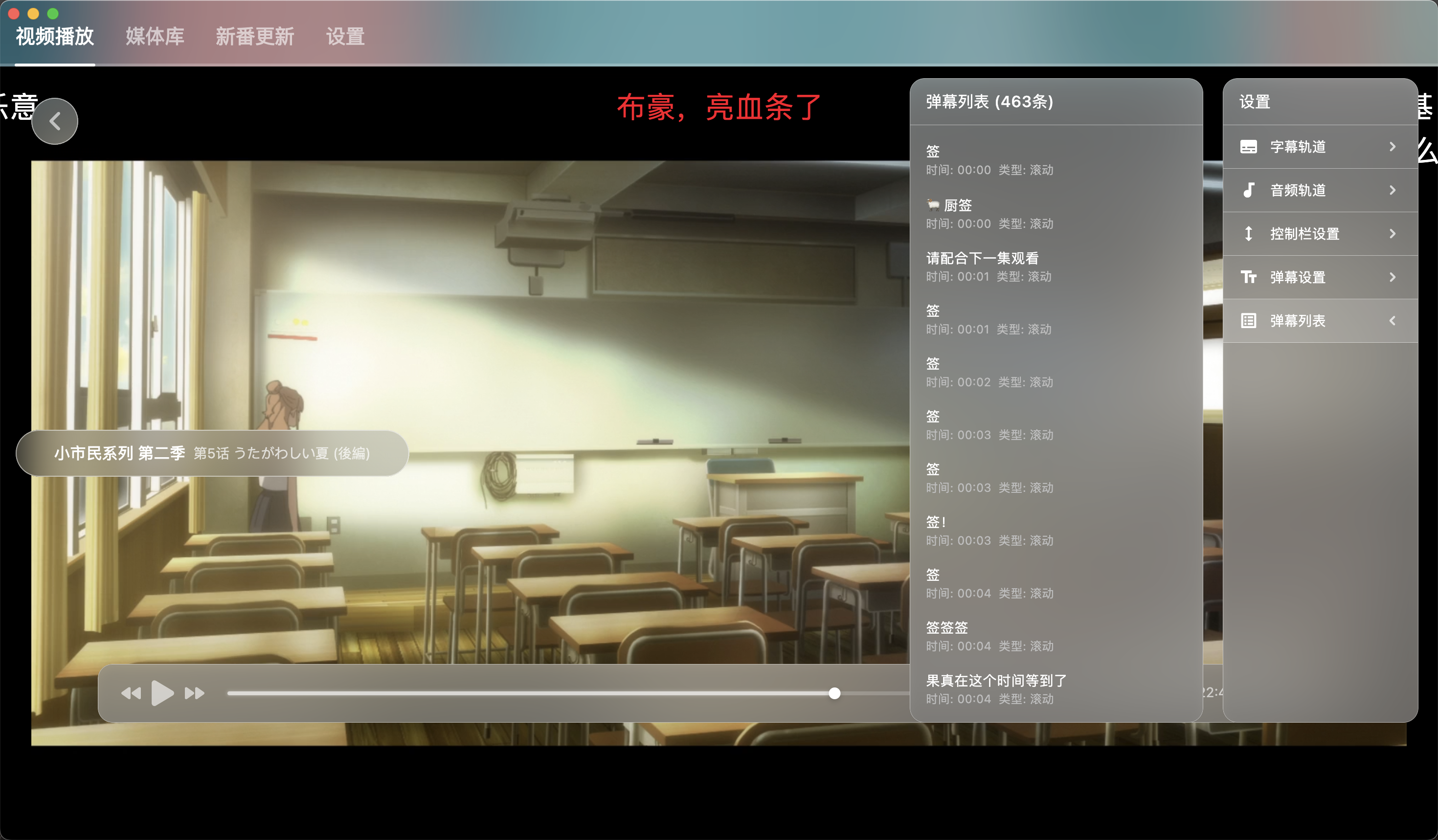 NipaPlay视频播放器v1.5.6绿色版-趣奇资源网-第4张图片