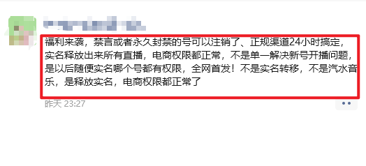 (16856期)12月抖音解封释放实名技术,真假自测 和以前的技术类似-网创资源大全