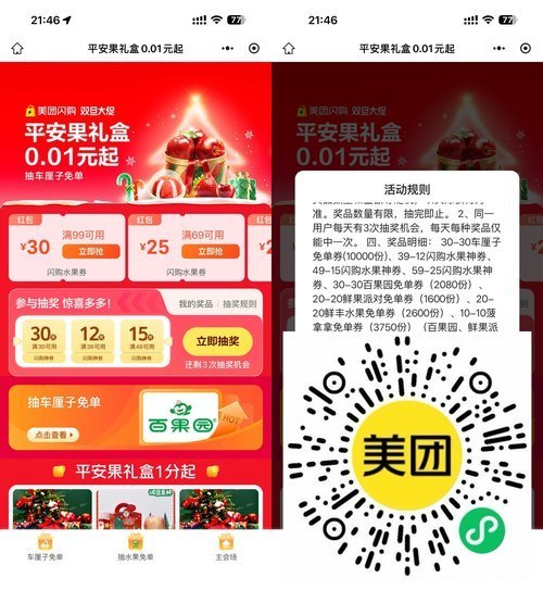 美团双旦抽1万份车厘子免单-网创资源大全