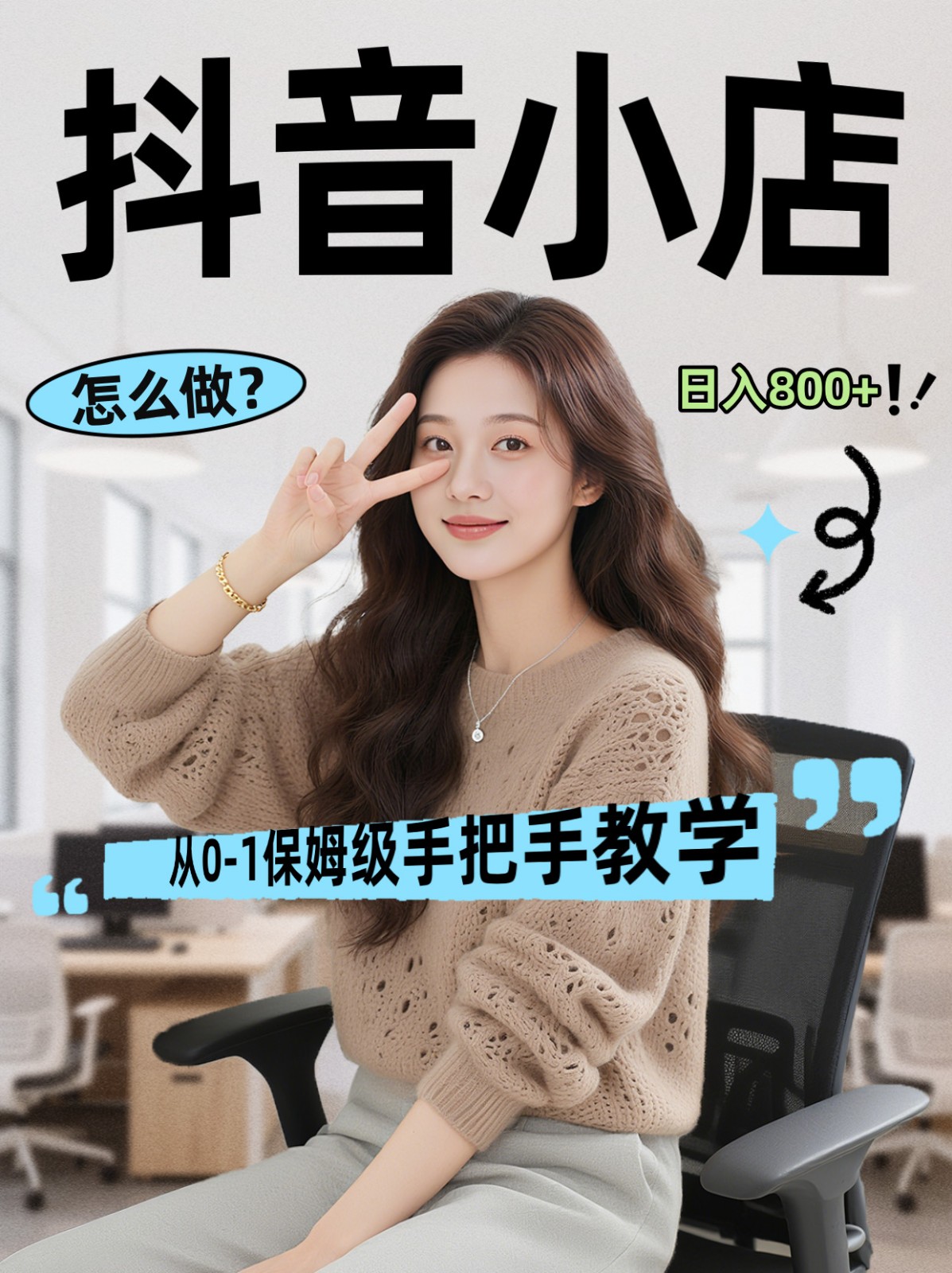 线上电商运营三天起店，零囤货轻资产、易复制、时间灵活品类灵活，长期作战规划-网创资源大全