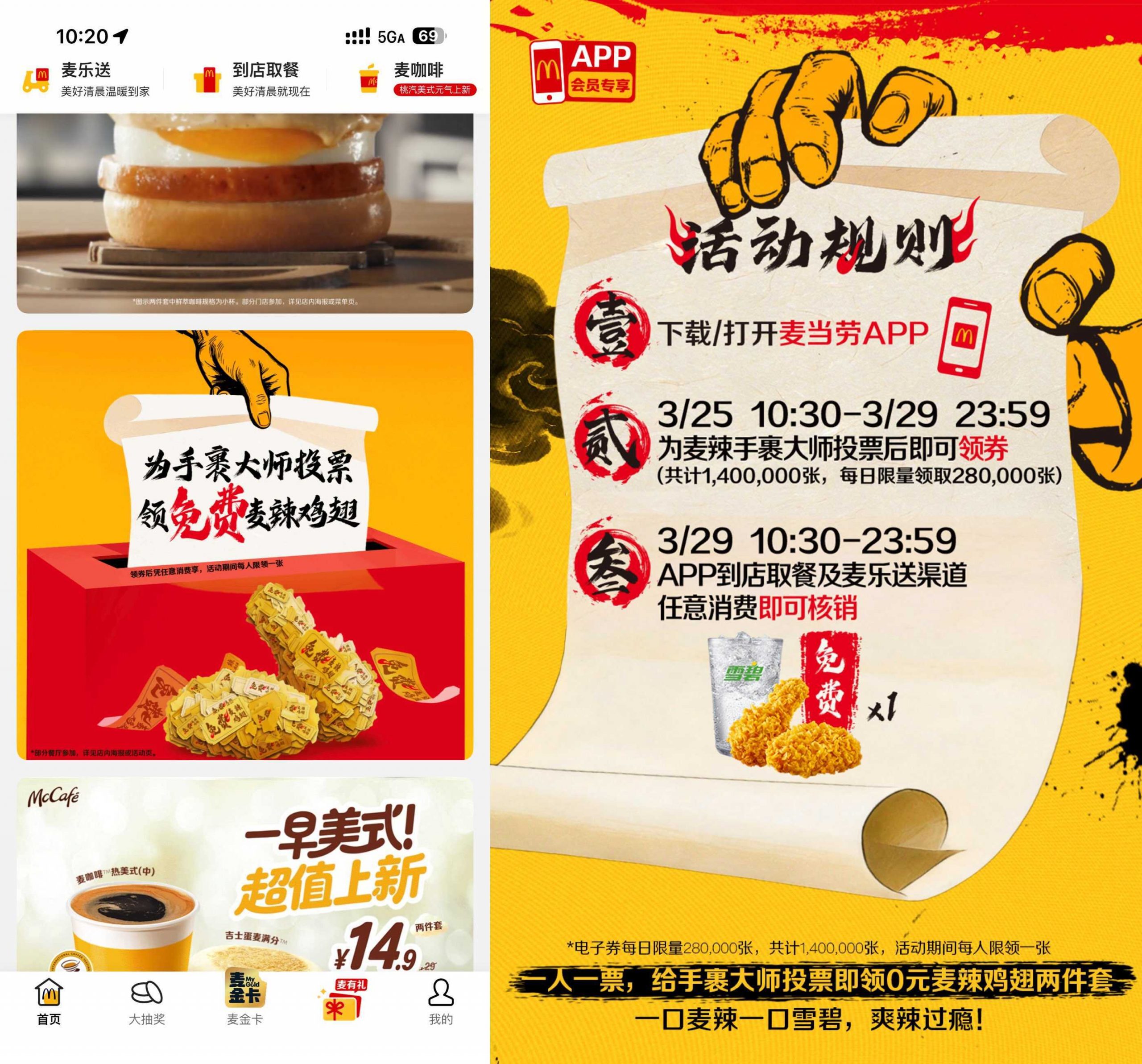 麦当劳投票领0亓麦辣两件套-网创资源大全