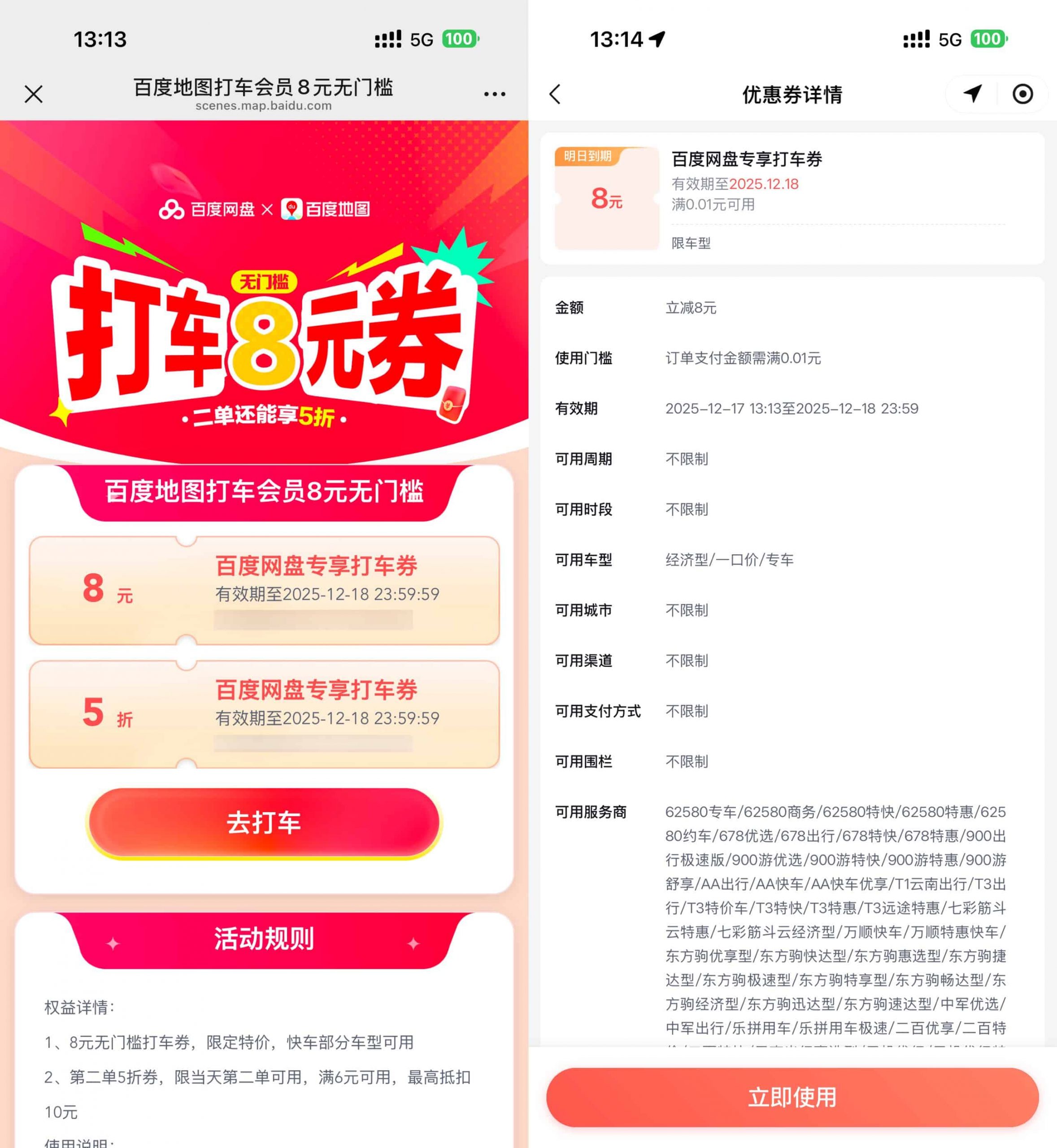 百度打车领8亓无门槛打车券-网创资源大全