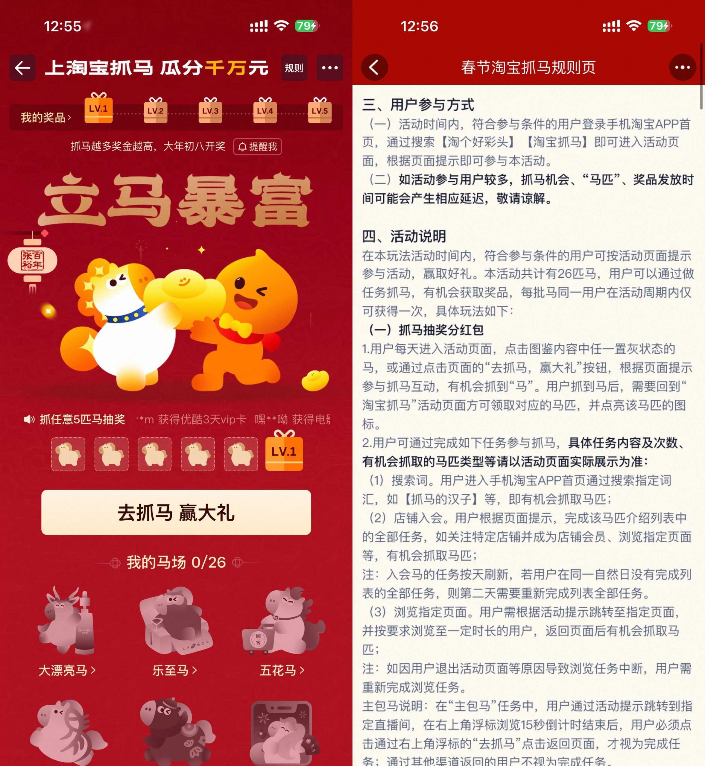 淘宝抓马瓜分红包或实物等-网创资源大全