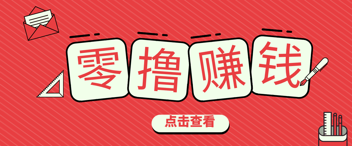 一个很香的副业下了班就能做，零成本零门槛每天1-2小时就能稳定收入50+-网创资源大全