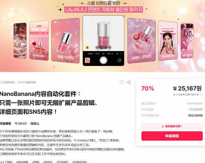 NanoBanana内容自动化套件：只需一张照片即可无限扩展产品展示、详情页和社交媒体内容！-网创资源大全