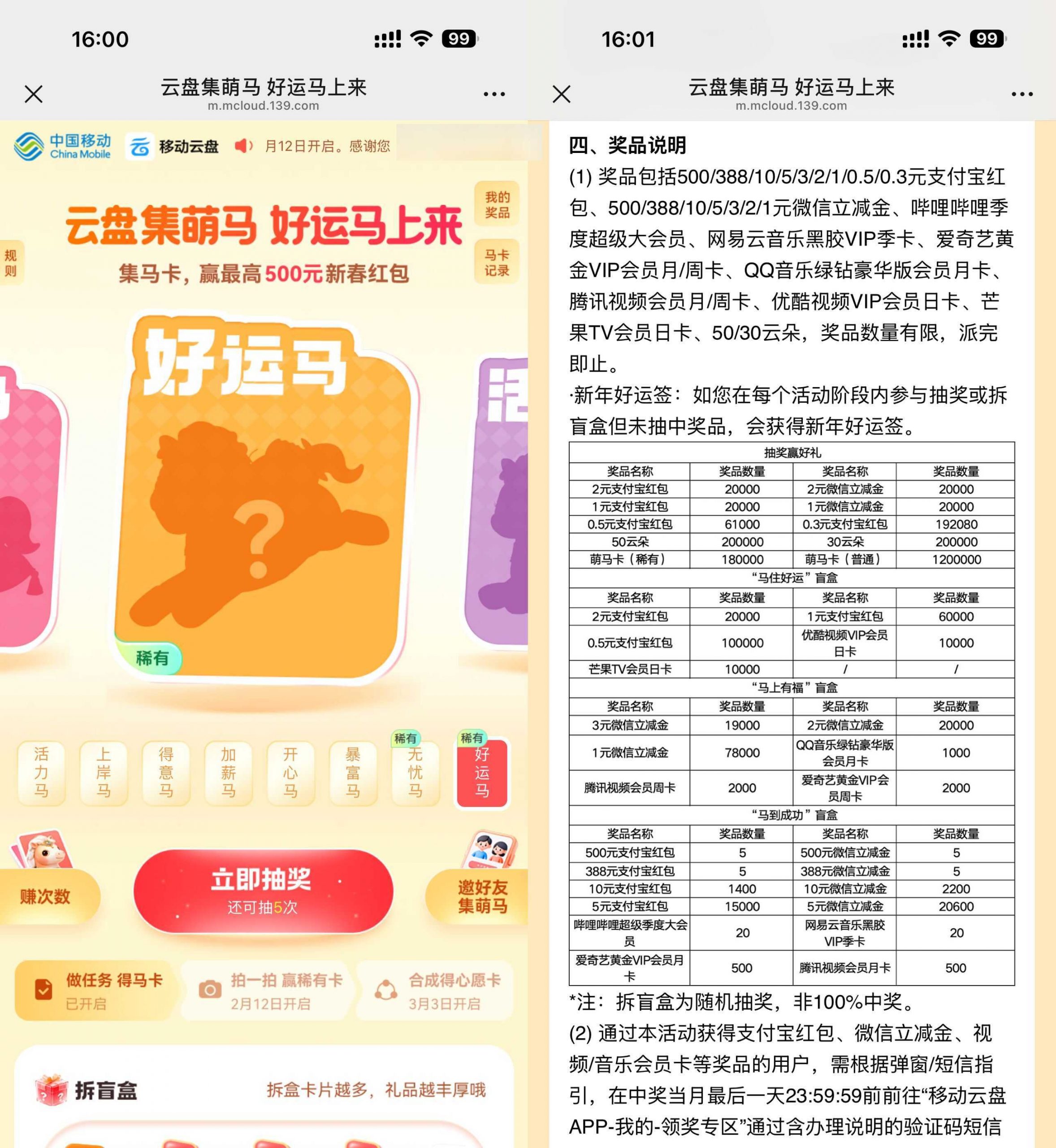 移动云盘集萌马抽最高500亓-网创资源大全