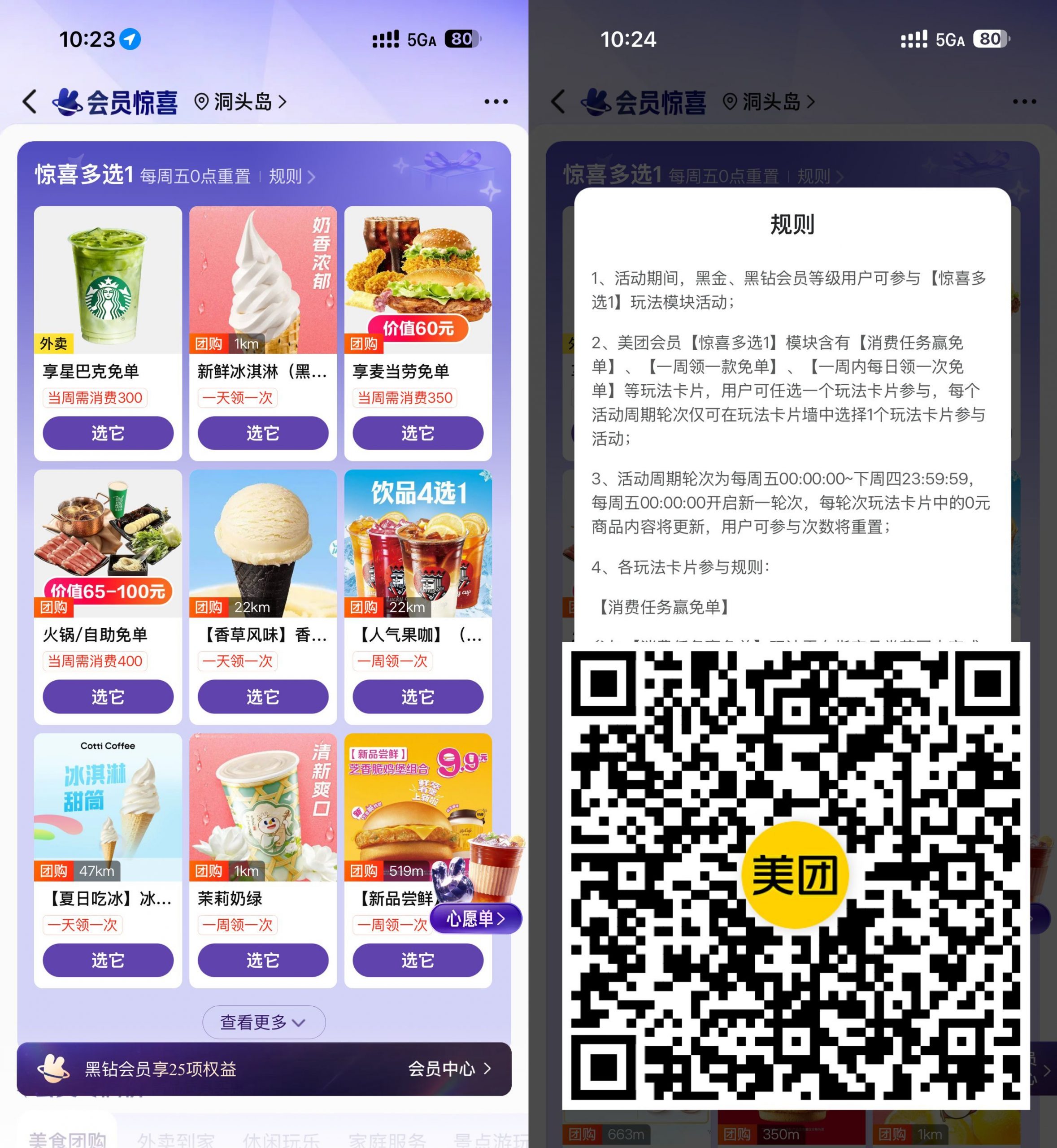 美团黑金黑钻会员0亓买团购-网创资源大全