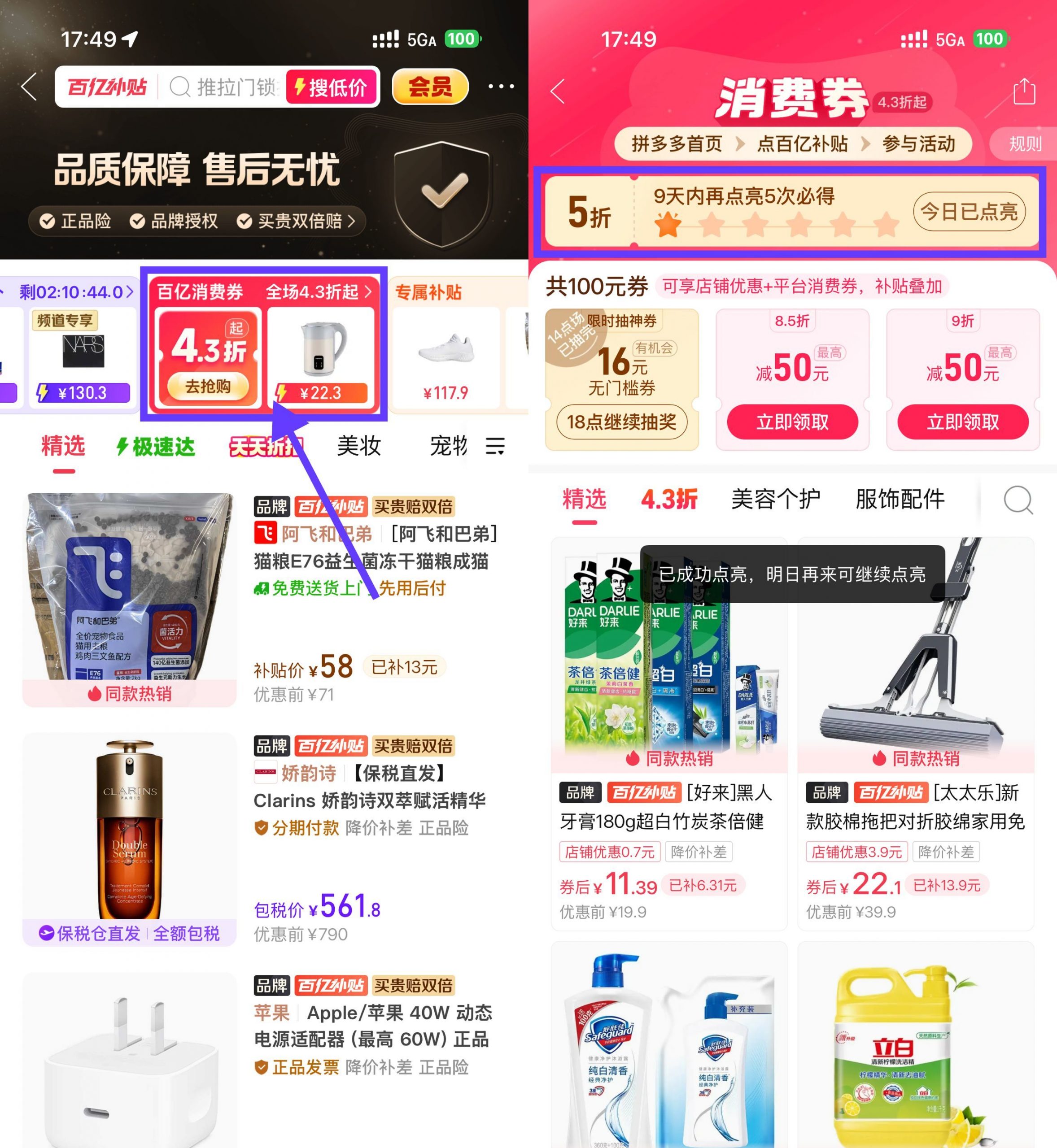 拼多多百亿补贴打卡6天领5折-网创资源大全