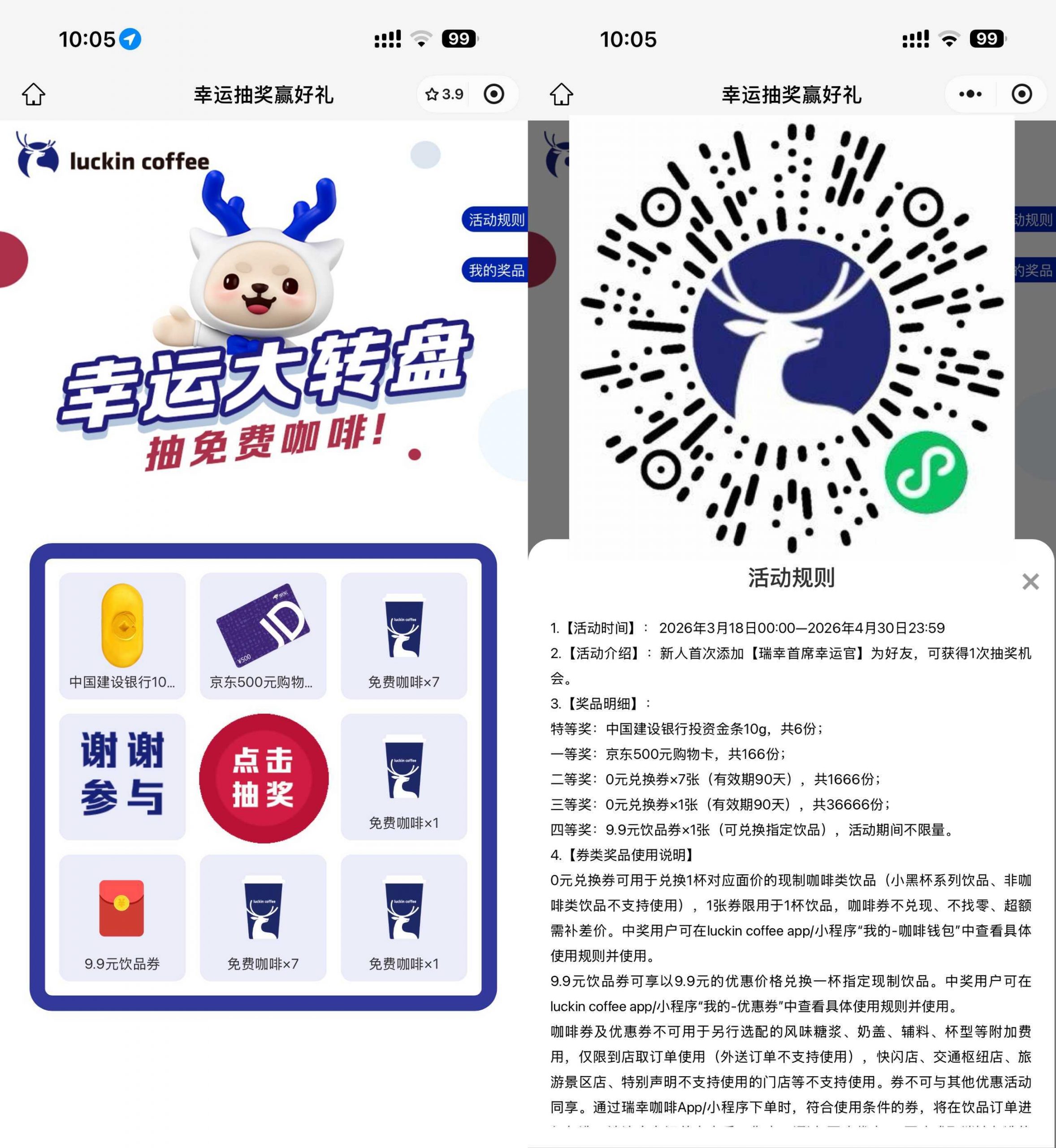 瑞幸抽3.6万份通用饮品免单券-网创资源大全