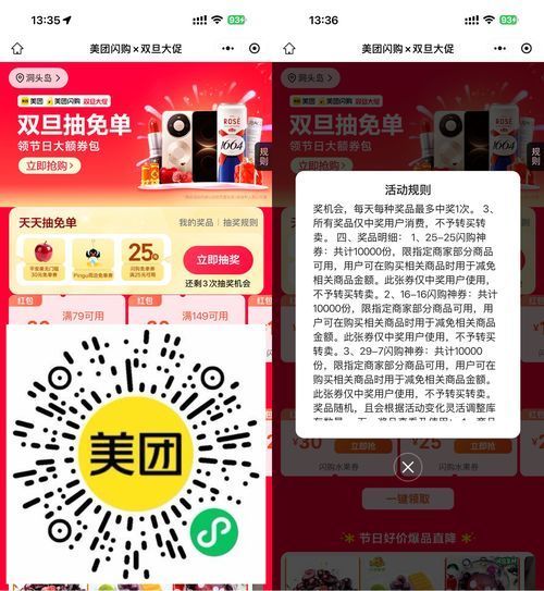 美团抽1万份圣诞苹果免单券-网创资源大全