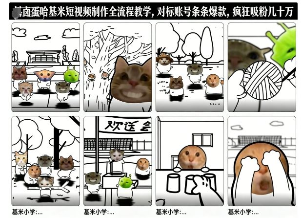 卤蛋哈基米短视频制作全流程教学，条条爆款，疯狂吸粉几十万-网创资源大全